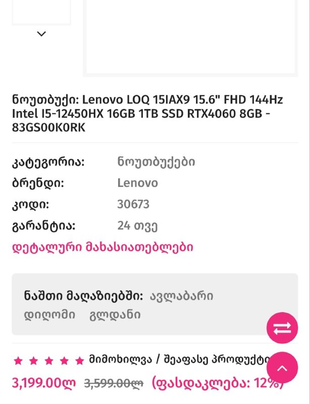 Ноутбук игровой Lenovo LOQ 15IAX, HP Victus 16 2