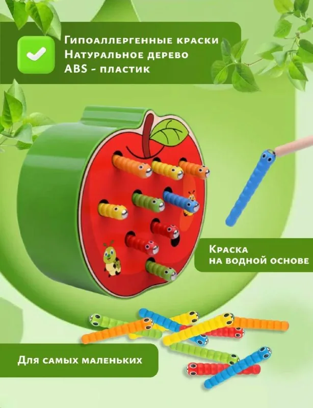 Магнитная рыбалка Ловись червячок 1