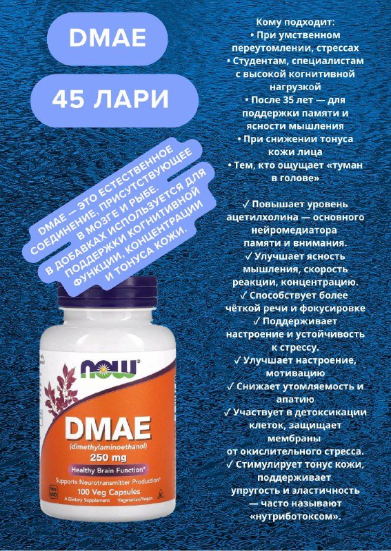 DMAE 250 mg, 100 капсул для поддержки памяти и кожи