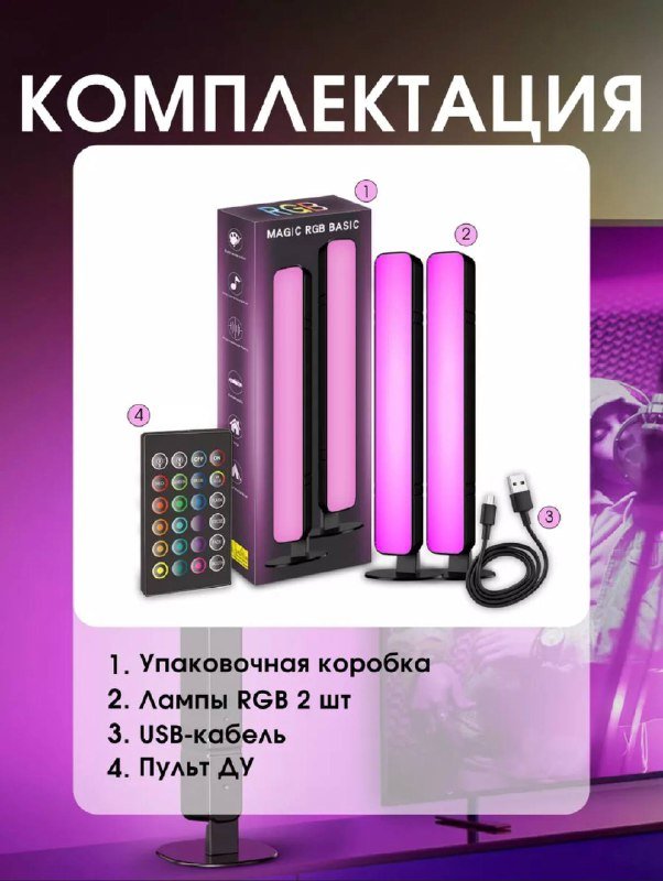 RGB лампы 27,5 см, 2 шт с пультом и кабелем