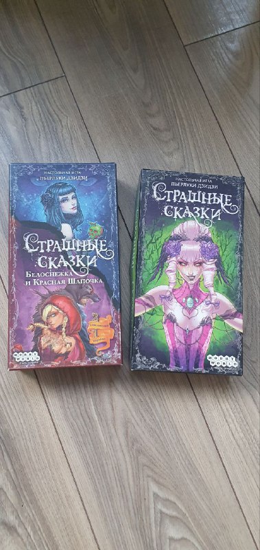 Настольная игра Страшные сказки, 2 набора