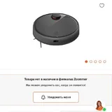 Робот-пылесос 5