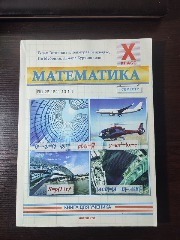 Учебники 10 класса по разным предметам