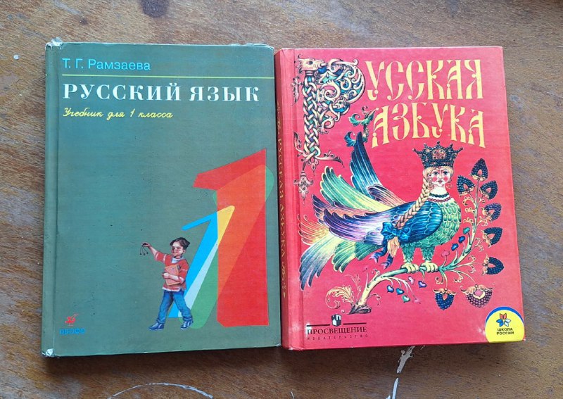 Учебники за первый и второй класс