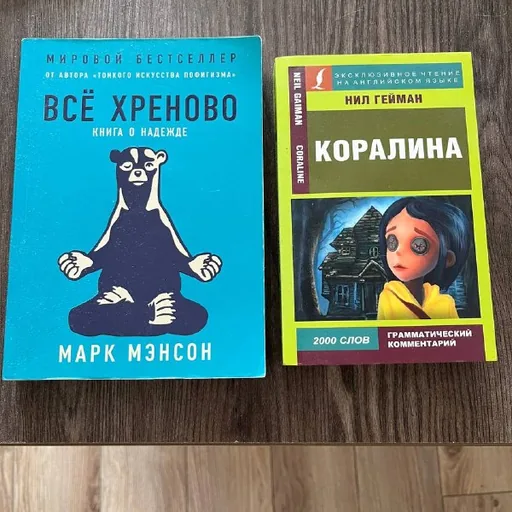 Всё хреново, Коралина