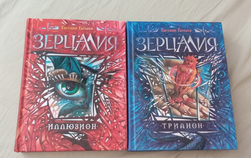 Две книги Зерцалия