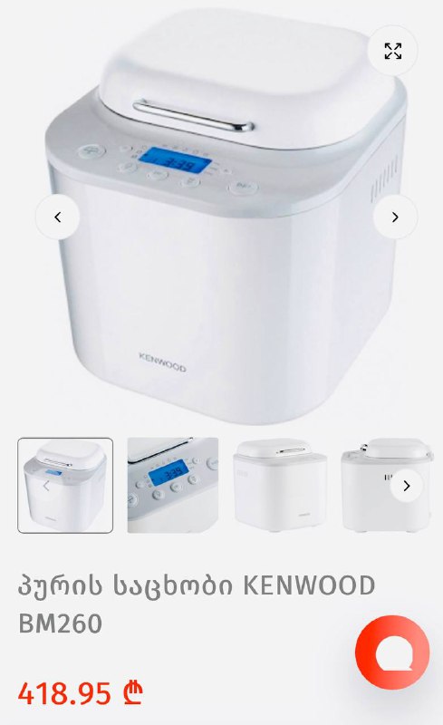 პურის საშრობი KENWOOD BM260 2