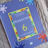 Учебники для 6 класса 4