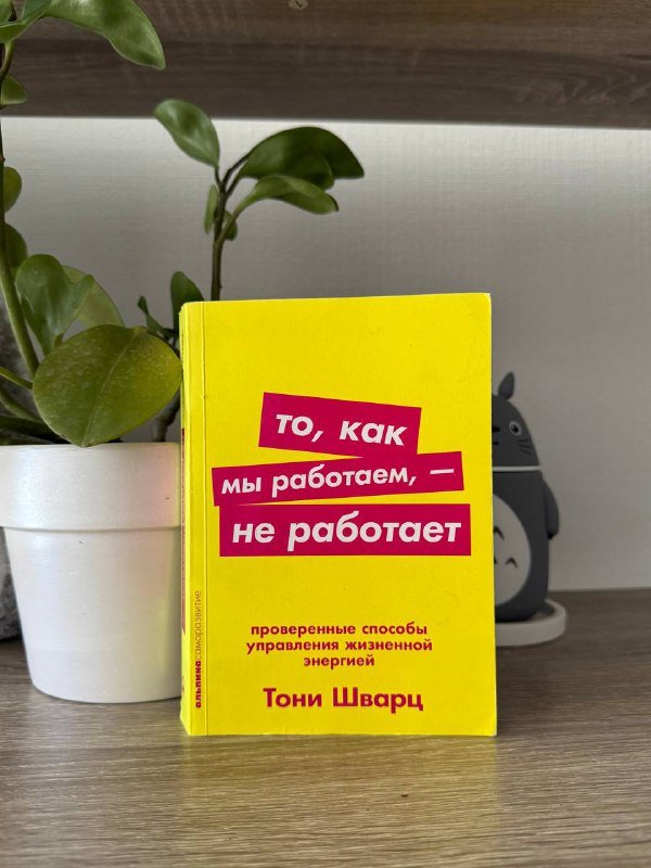 Книги Дуглас Адамс, Карен М. Макманус, Ясмин Шакарами, Тони Шварц 5