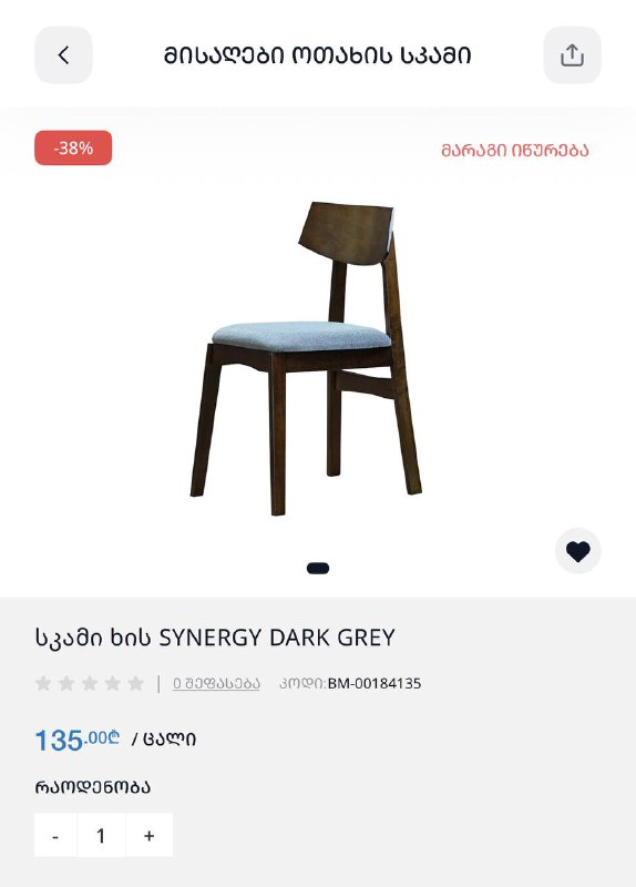 4 новых деревянных стула Gorgia