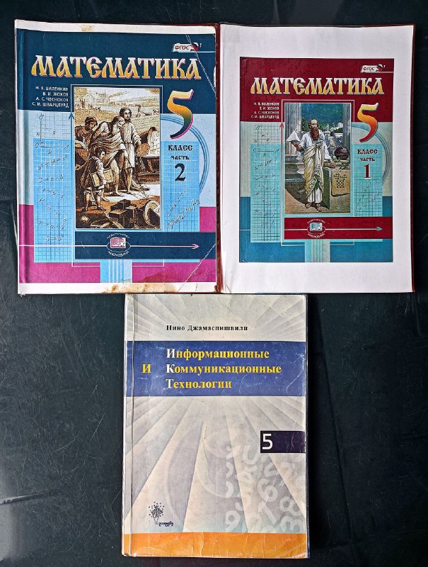 Учебники по математике и информатике 5 класс