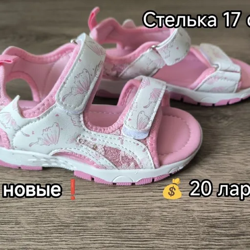 Детские сандалии