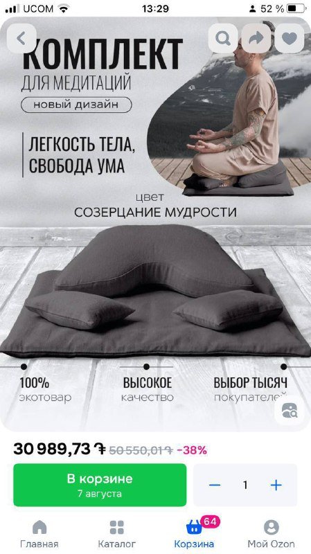 Комплект для медитации с наполнителем из лузги гречихи