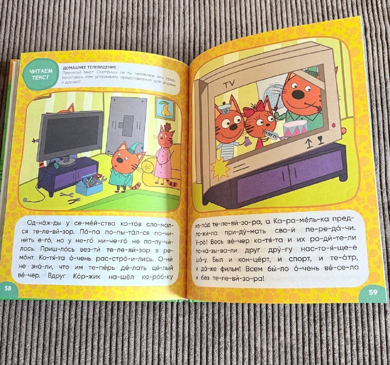 Книга Три кота Учусь читать От слога к тексту 6