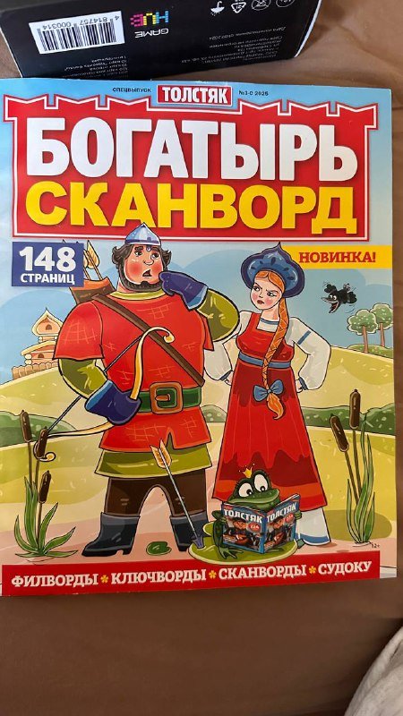 Настольные игры, пазл, кроссворд