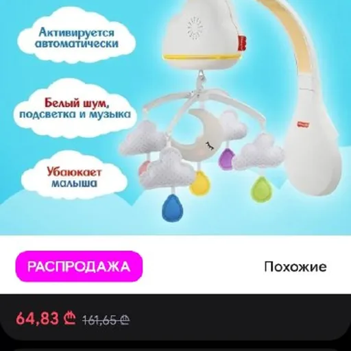 Мобиль Fisher-Price с белым шумом и мелодиями
