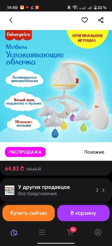 Мобиль Fisher-Price с белым шумом и мелодиями 1