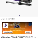 Щипцы для завивки Remington 2