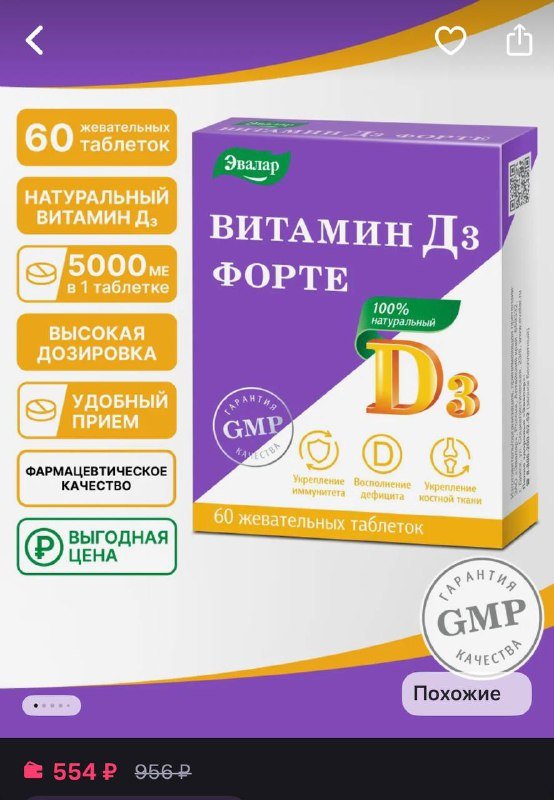 Витамин D3 Форте 5000 МЕ жевательные таблетки 3