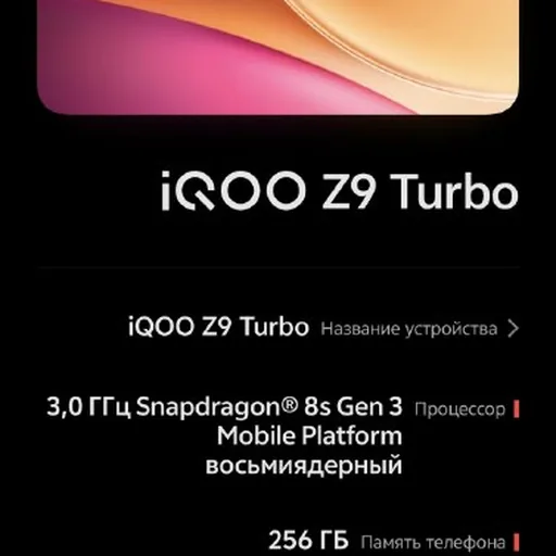 Смартфон iQOO Z9 Turbo