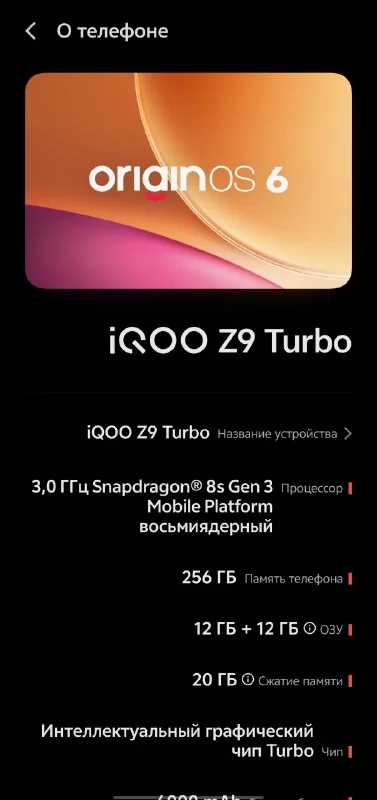 Смартфон iQOO Z9 Turbo
