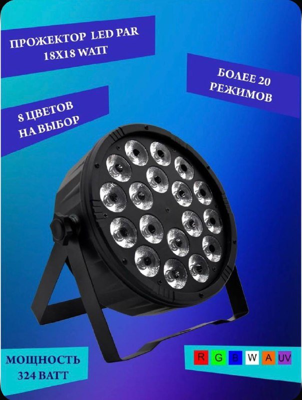 Световой прибор светомузыка прожекторы