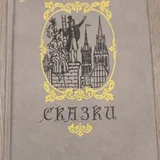Детские книги 1