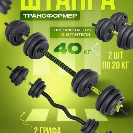 Сборные гантели 40 кг