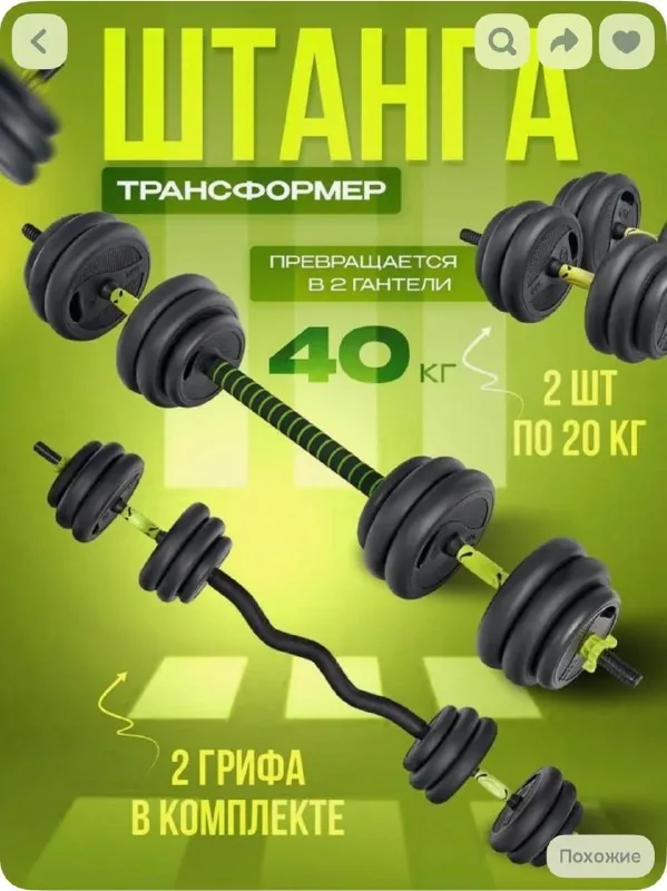 Сборные гантели 40 кг 1