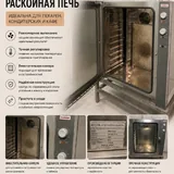 Профессиональное оборудование для кафе, ресторана, пекарни 4