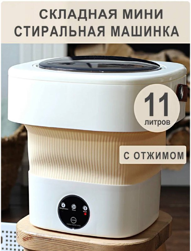 Мини стиральная машинка складная 4
