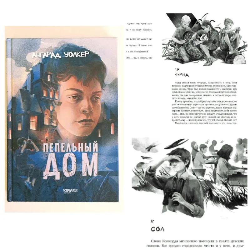 Пепельный дом, Викинги, Hygge, Сад ведьмы, Mapmakers, Harry Potter 1