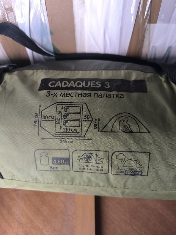 Палатка 3-х местная