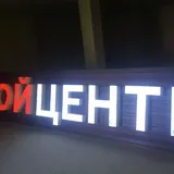 Наружная реклама, изготовление и монтаж 4