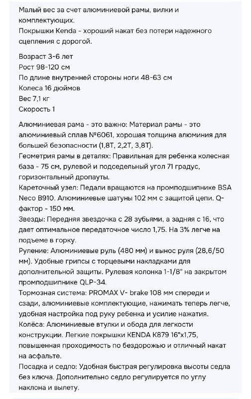 Детский велосипед ONRO 16 6