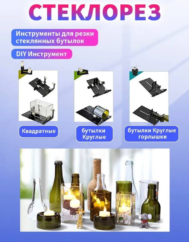 Набор для резки бутылок полный комплект 7