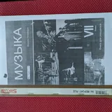 Учебники 7 класс, ксерокопии 7