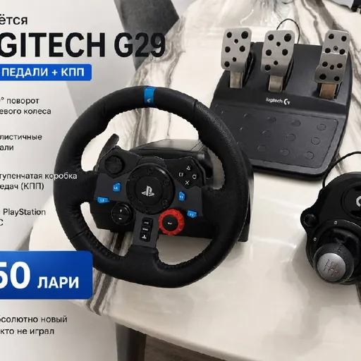 Руль Logitech G29