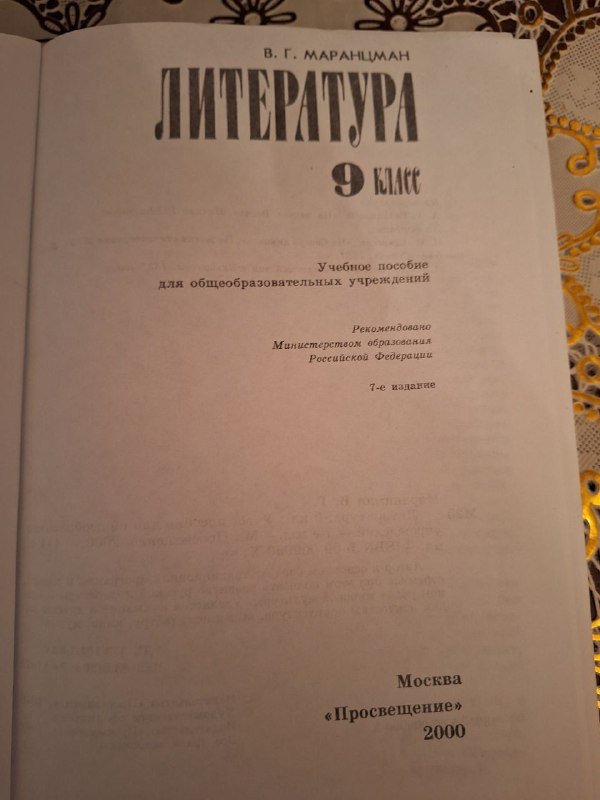 Учебники литература 9 класс, алгебра 9 класс 2