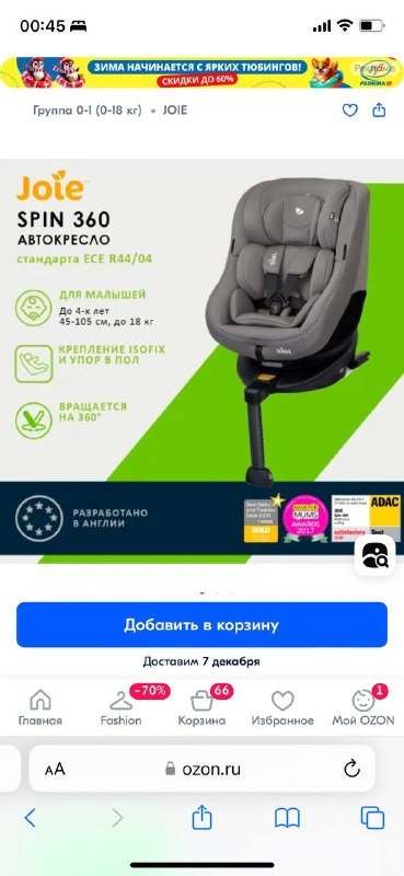 Детское автокресло Joie Spin 360° 9