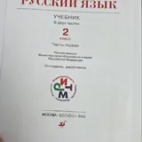 Учебники за 2 класс 3