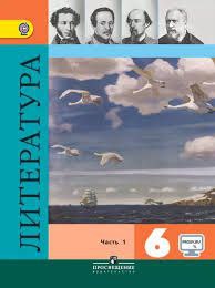 Русский язык 6, Русский язык 7, Литература 6 классы учебники 5