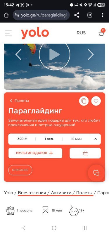 Сертификат на параглайдинг в Гудаури
