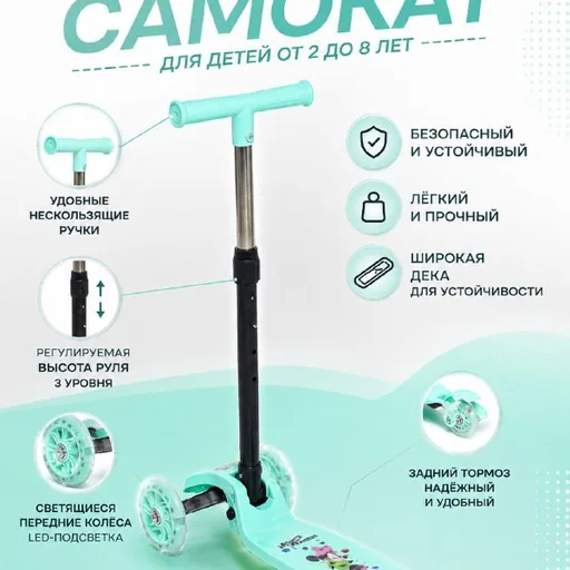 Детский самокат