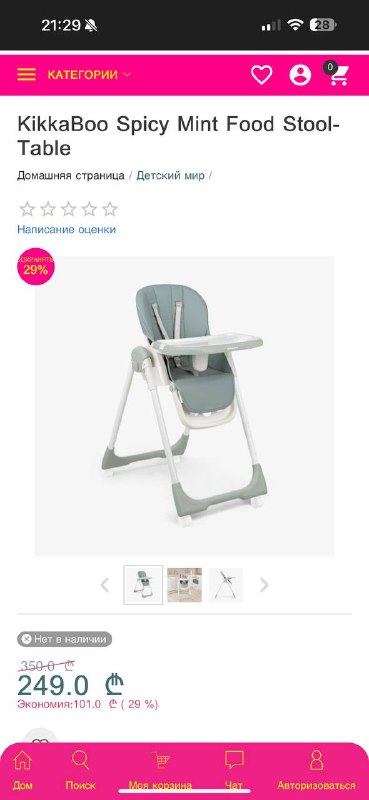 Детский стульчик для кормления Kikka boo Mint