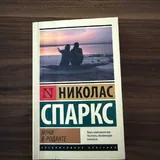 Маленький принц, Ночи в Роданте, Дорогой Джон 3