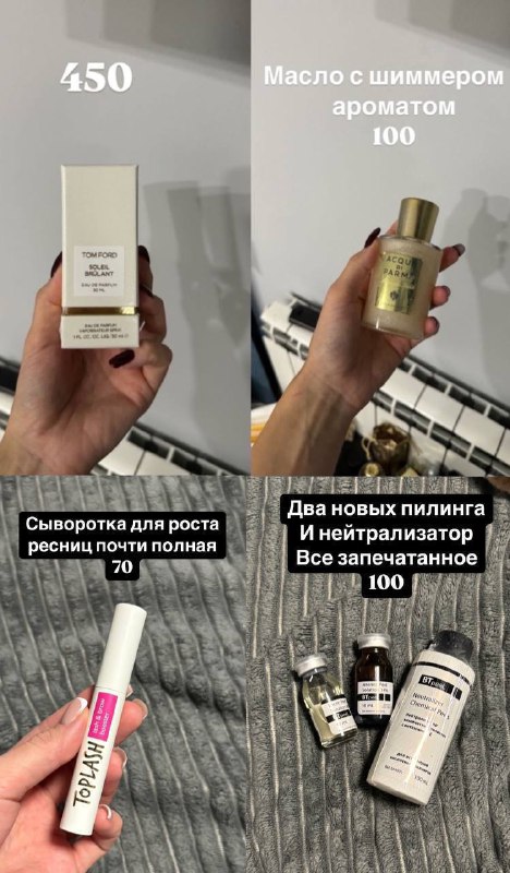 Одежда и косметика пакетом 6