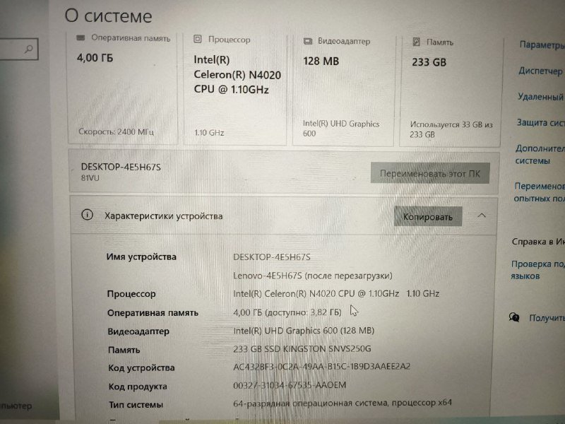 Ноутбук Lenovo Celeron N4020 4GB 233GB SSD