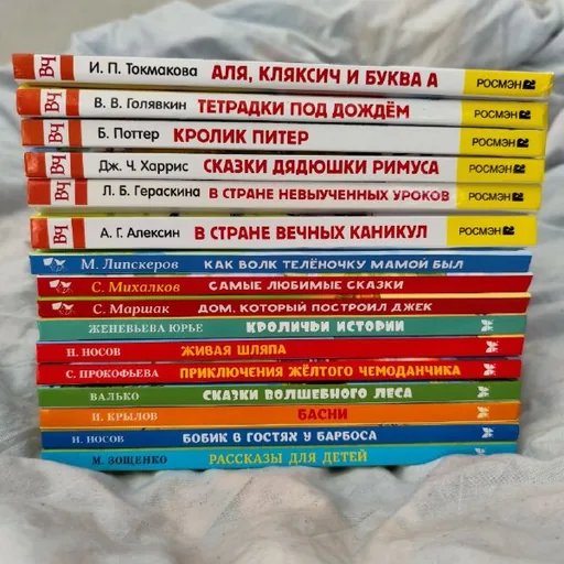 Детские книги Росмэн и Махаон