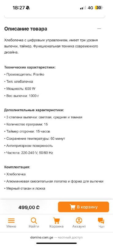 Хлебопечка Franko FBM‑1205 3